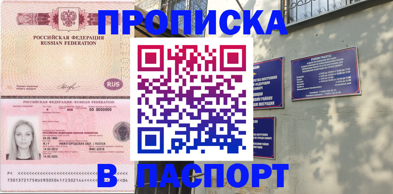прописка в Пикалёво